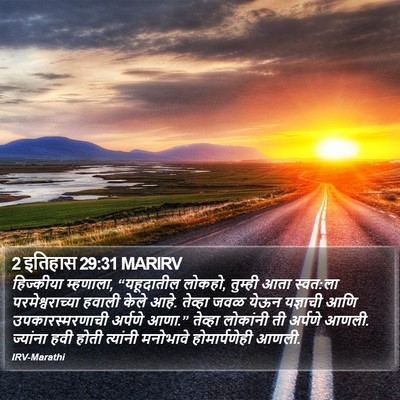 2 इतिहास 29:31 MARIRV Bible Verse Image