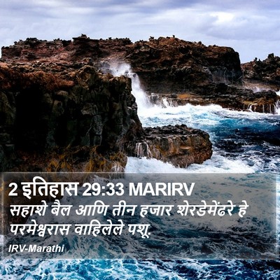 2 इतिहास 29:33 MARIRV Bible Verse Image