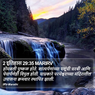 2 इतिहास 29:35 MARIRV Bible Verse Image