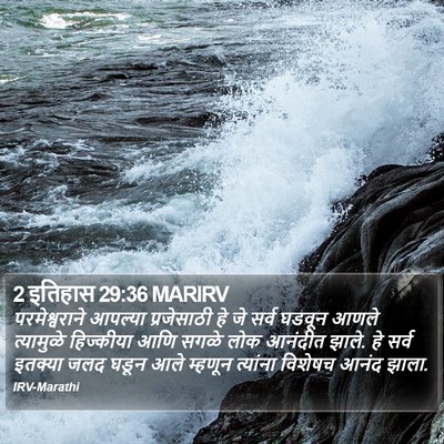 2 इतिहास 29:36 MARIRV Bible Verse Image
