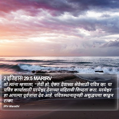 2 इतिहास 29:5 MARIRV Bible Verse Image