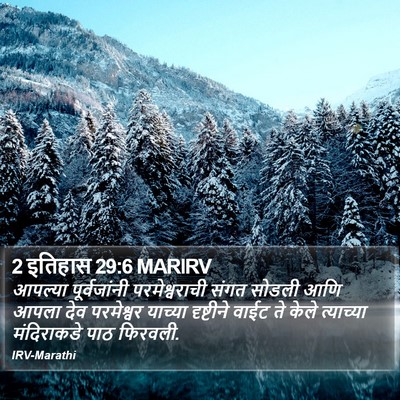 2 इतिहास 29:6 MARIRV Bible Verse Image