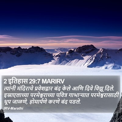 2 इतिहास 29:7 MARIRV Bible Verse Image