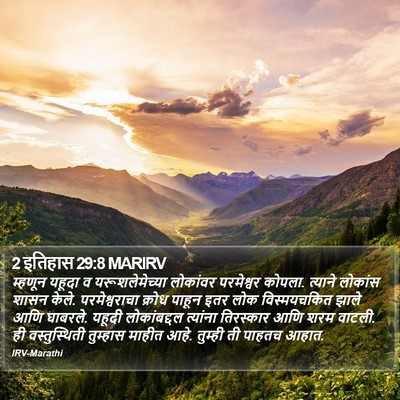 2 इतिहास 29:8 MARIRV Bible Verse Image