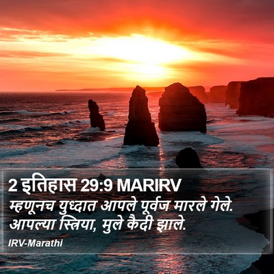 2 इतिहास 29:9 MARIRV Bible Verse Image