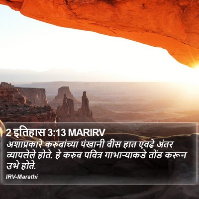2 इतिहास 3:13 MARIRV Bible Verse Image
