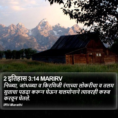 2 इतिहास 3:14 MARIRV Bible Verse Image