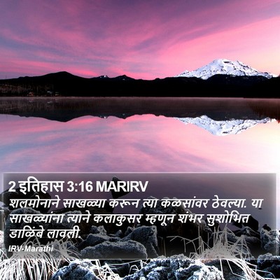 2 इतिहास 3:16 MARIRV Bible Verse Image