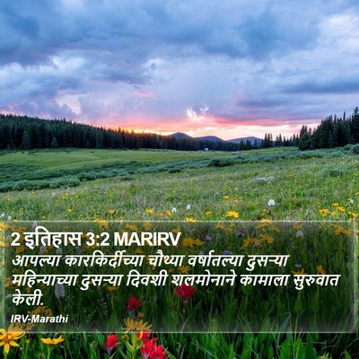 2 इतिहास 3:2 MARIRV Bible Verse Image