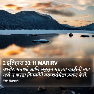 2 इतिहास 30:11 MARIRV Bible Verse Image