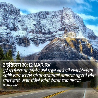 2 इतिहास 30:12 MARIRV Bible Verse Image