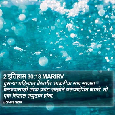 2 इतिहास 30:13 MARIRV Bible Verse Image