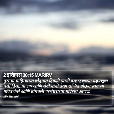 2 इतिहास 30:15 MARIRV Bible Verse Image