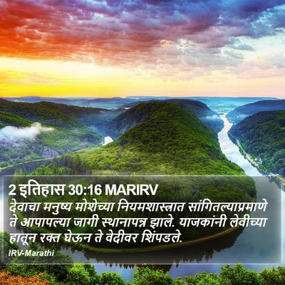 2 इतिहास 30:16 MARIRV Bible Verse Image