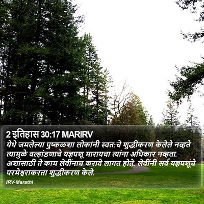 2 इतिहास 30:17 MARIRV Bible Verse Image