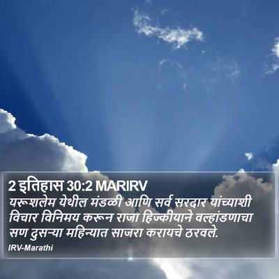 2 इतिहास 30:2 MARIRV Bible Verse Image