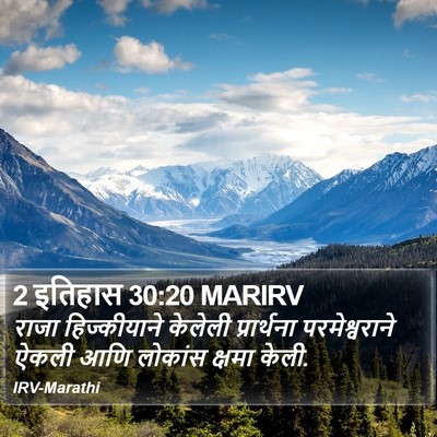 2 इतिहास 30:20 MARIRV Bible Verse Image