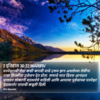 2 इतिहास 30:22 MARIRV Bible Verse Image