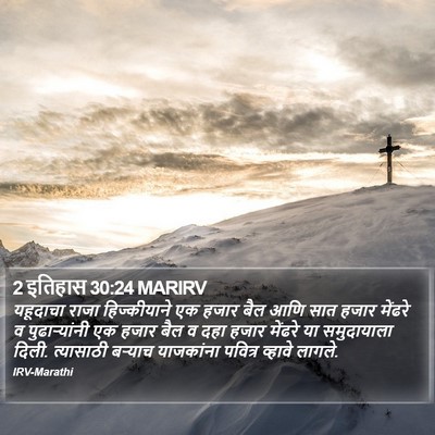 2 इतिहास 30:24 MARIRV Bible Verse Image