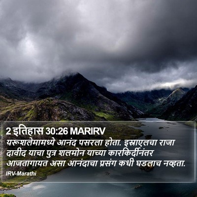 2 इतिहास 30:26 MARIRV Bible Verse Image
