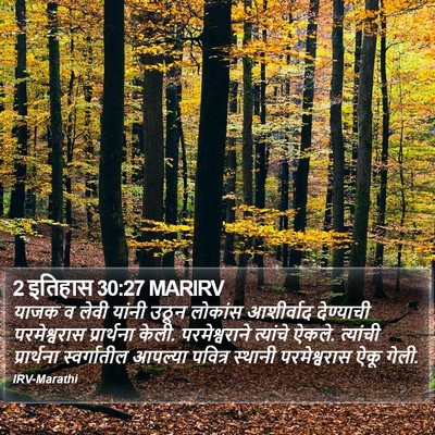 2 इतिहास 30:27 MARIRV Bible Verse Image