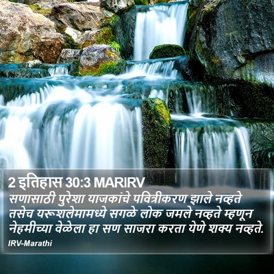2 इतिहास 30:3 MARIRV Bible Verse Image