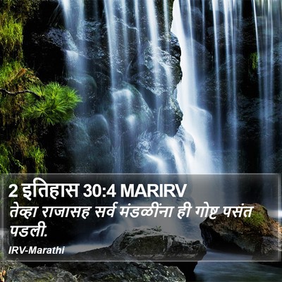 2 इतिहास 30:4 MARIRV Bible Verse Image