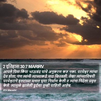 2 इतिहास 30:7 MARIRV Bible Verse Image