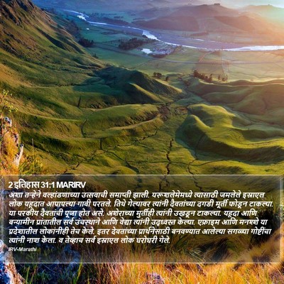 2 इतिहास 31:1 MARIRV Bible Verse Image