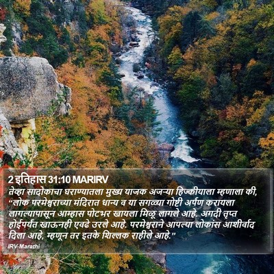 2 इतिहास 31:10 MARIRV Bible Verse Image