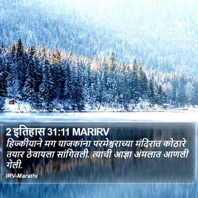 2 इतिहास 31:11 MARIRV Bible Verse Image