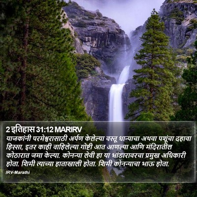 2 इतिहास 31:12 MARIRV Bible Verse Image