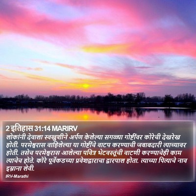 2 इतिहास 31:14 MARIRV Bible Verse Image