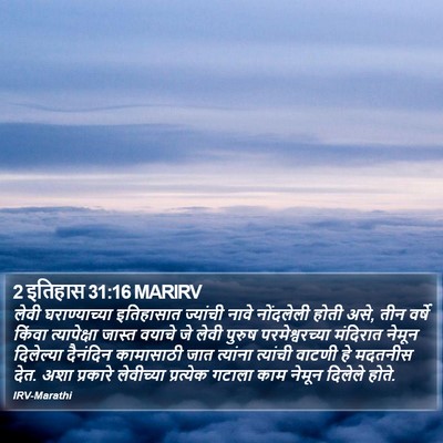 2 इतिहास 31:16 MARIRV Bible Verse Image