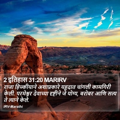 2 इतिहास 31:20 MARIRV Bible Verse Image