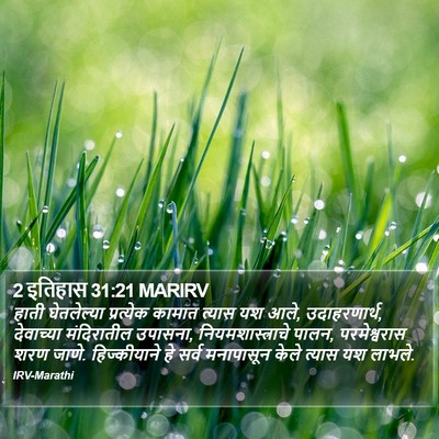2 इतिहास 31:21 MARIRV Bible Verse Image