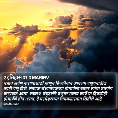 2 इतिहास 31:3 MARIRV Bible Verse Image