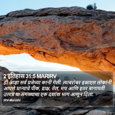 2 इतिहास 31:5 MARIRV Bible Verse Image