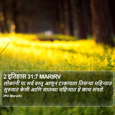 2 इतिहास 31:7 MARIRV Bible Verse Image