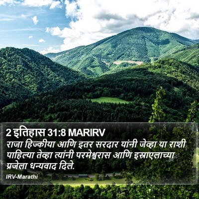 2 इतिहास 31:8 MARIRV Bible Verse Image