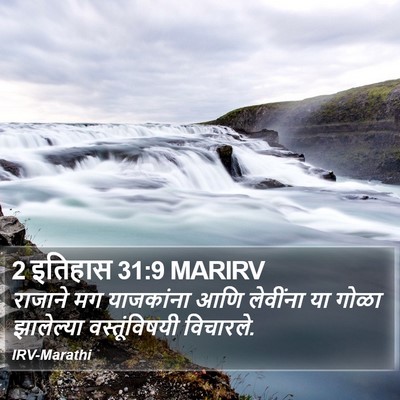2 इतिहास 31:9 MARIRV Bible Verse Image
