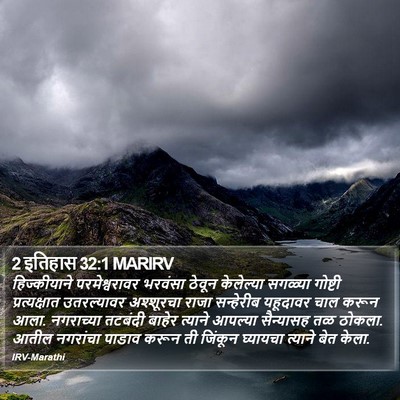 2 इतिहास 32:1 MARIRV Bible Verse Image
