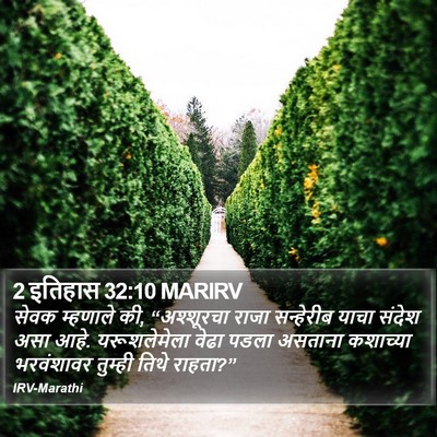 2 इतिहास 32:10 MARIRV Bible Verse Image