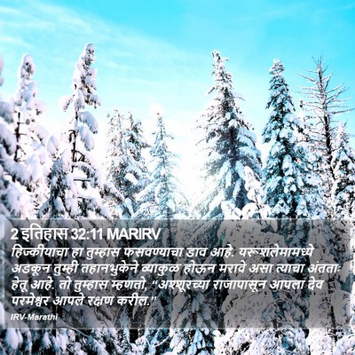 2 इतिहास 32:11 MARIRV Bible Verse Image
