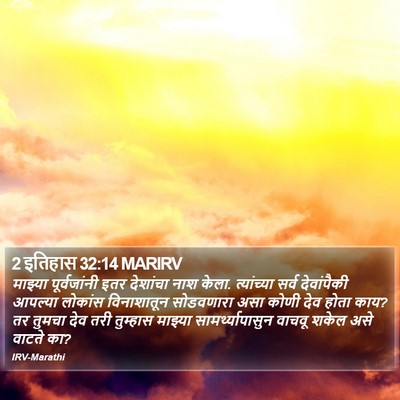 2 इतिहास 32:14 MARIRV Bible Verse Image