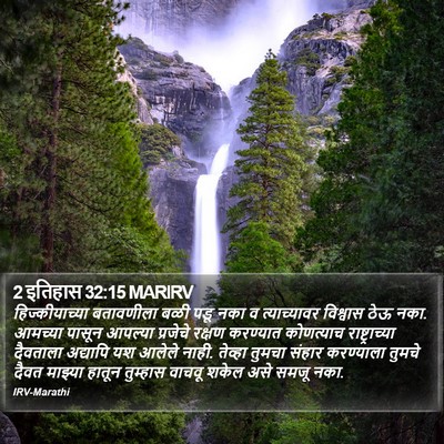 2 इतिहास 32:15 MARIRV Bible Verse Image