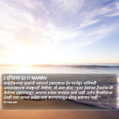 2 इतिहास 32:17 MARIRV Bible Verse Image