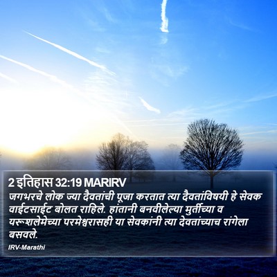 2 इतिहास 32:19 MARIRV Bible Verse Image
