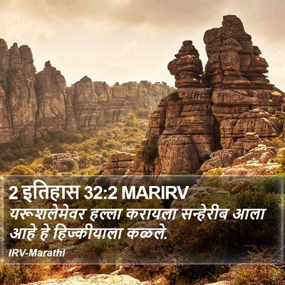 2 इतिहास 32:2 MARIRV Bible Verse Image