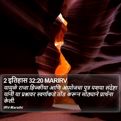 2 इतिहास 32:20 MARIRV Bible Verse Image